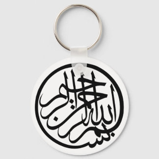 Bismillah in the name of God Arabic Calligraphy Key Ring