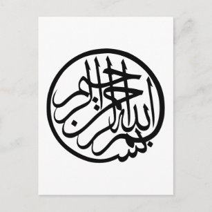 Bismillah in the name of God Arabic Calligraphy Postcard