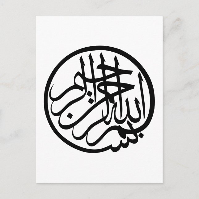 Bismillah in the name of God Arabic Calligraphy Postcard (Front)