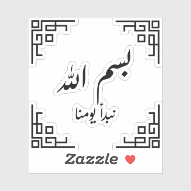 Bismillah Name of Allah (Sheet)
