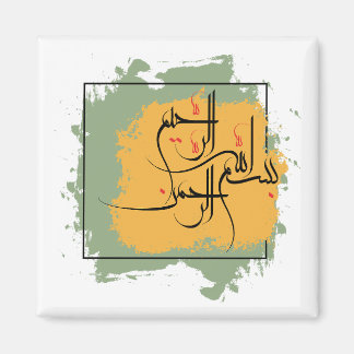 Bismillah - On behalf of Allah | Arab Magnet