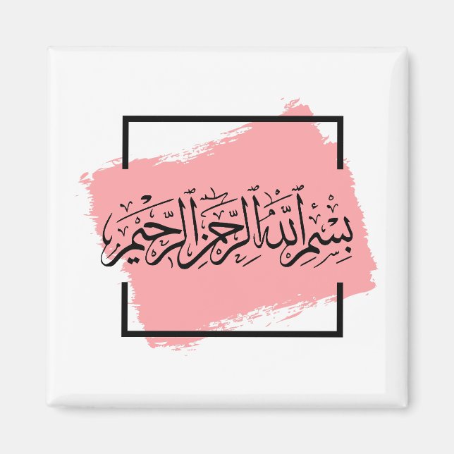 Bismillah - On behalf of Allah | Arab Magnet (Front)