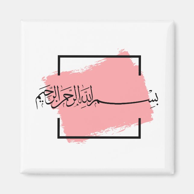 Bismillah - On behalf of Allah | Arab Magnet (Front)