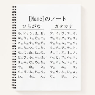 Black and White Hiragana & Katakana Japanese 名前ノート Notebook
