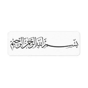 black Bismillah Allah islamic label sticker