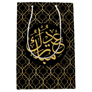 Black & Gold Moroccan Pattern   Eid Mubarak Medium Gift Bag