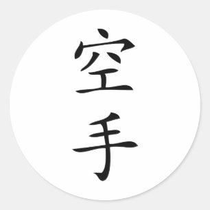black japanese Karate character Classic Round Sticker