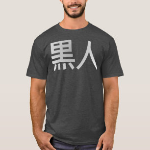 Blasian Third Culture Japanese T-Shirt