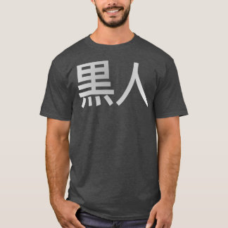 Blasian Third Culture Japanese T-Shirt