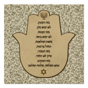 Blessing for Business in Hebrew Poster