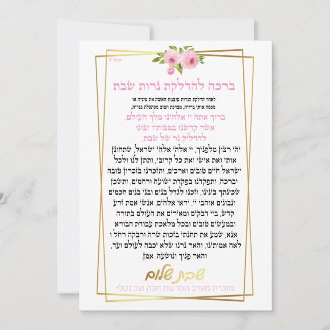 Blessing for shabbat candles (Front)