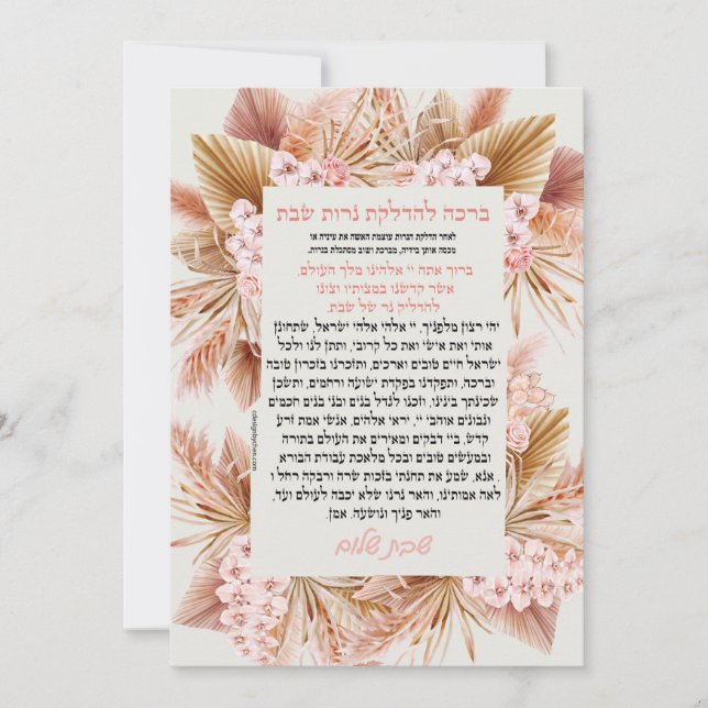 blessing for shabbat candles card (Front)
