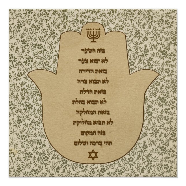 Blessing for the Home in Hebrew Poster (Front)