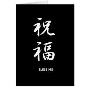 Blessing - Shukufuku
