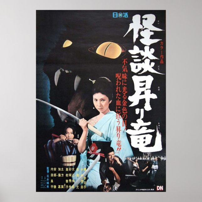 Blind Womans Curse Poster (Front)