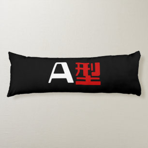 Blood Group A Japanese Kanji Body Cushion