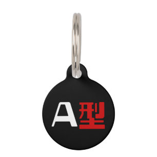 Blood Group A Japanese Kanji Pet Tag