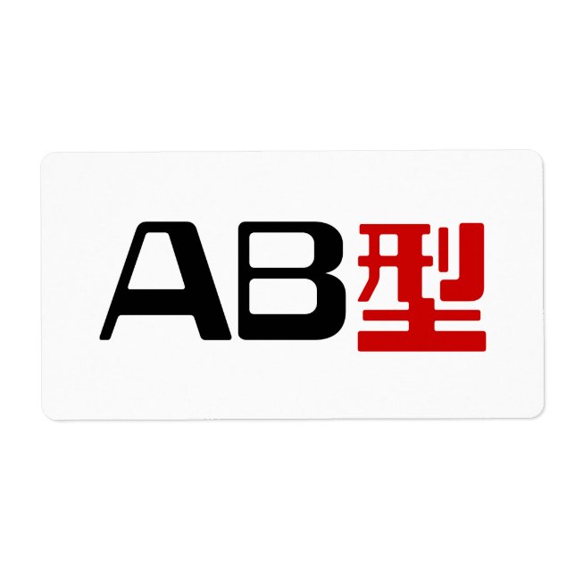 Blood Group AB Japanese Kanji (Front)