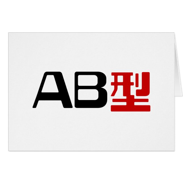 Blood Group AB Japanese Kanji Card (Front Horizontal)