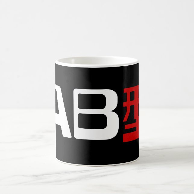 Blood Group AB Japanese Kanji Coffee Mug (Center)
