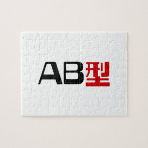 Blood Group AB Japanese Kanji Jigsaw Puzzle