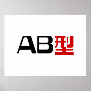 Blood Group AB Japanese Kanji Poster