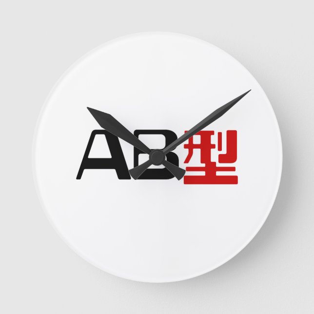 Blood Group AB Japanese Kanji Round Clock (Front)