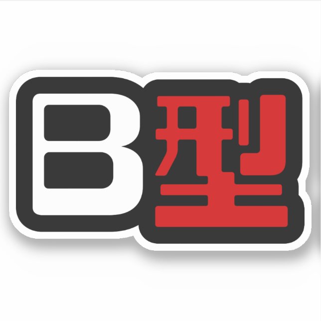 Blood Group B Japanese Kanji (Front)
