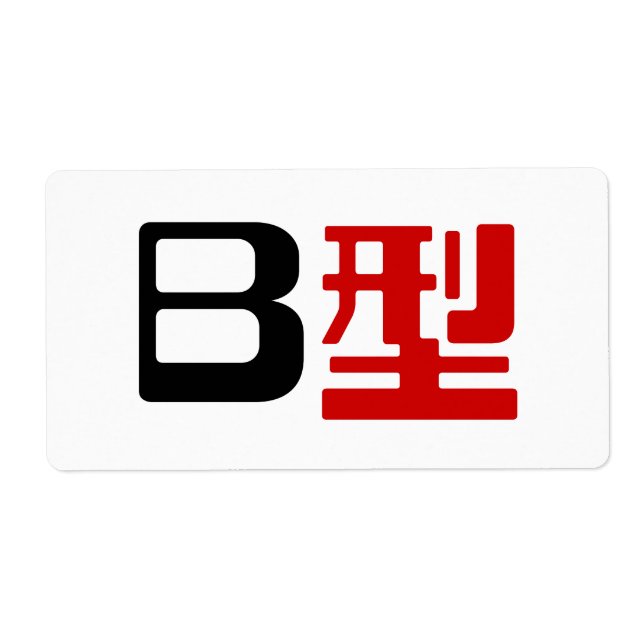 Blood Group B Japanese Kanji (Front)