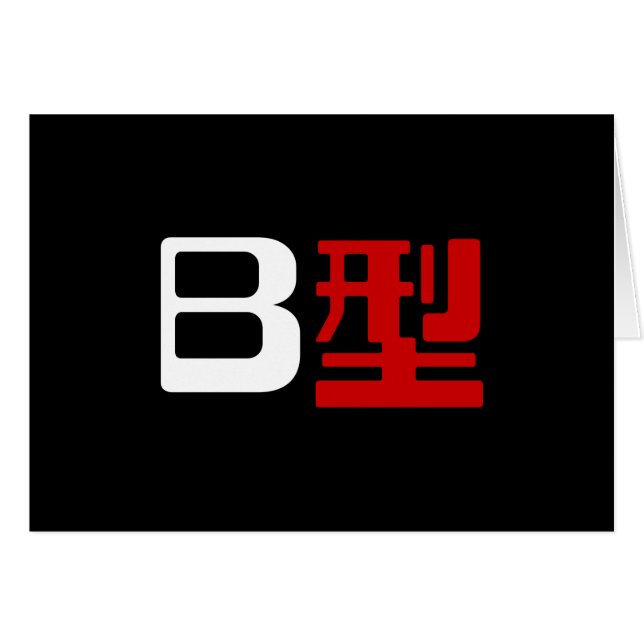 Blood Group B Japanese Kanji Card (Front Horizontal)