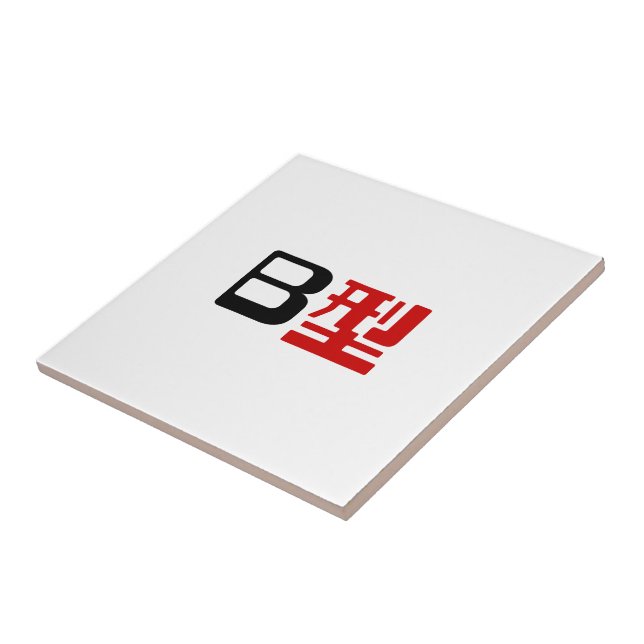 Blood Group B Japanese Kanji Ceramic Tile (Side)