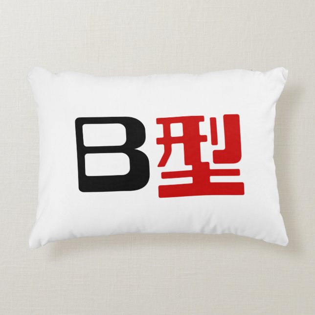 Blood Group B Japanese Kanji Decorative Cushion (Front)
