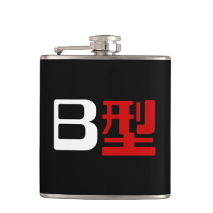 Blood Group B Japanese Kanji Hip Flask