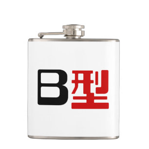 Blood Group B Japanese Kanji Hip Flask