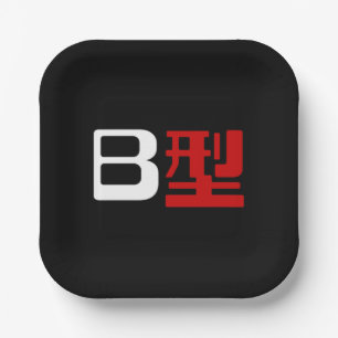 Blood Group B Japanese Kanji Paper Plate