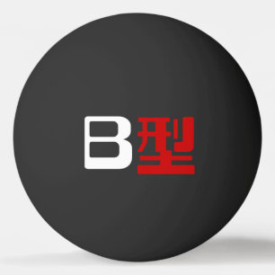 Blood Group B Japanese Kanji Ping Pong Ball