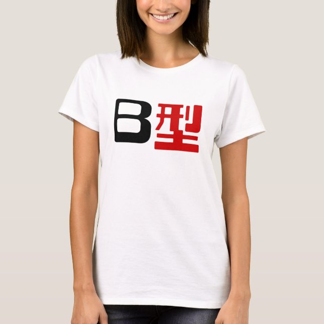 Blood Group B Japanese Kanji T-Shirt (Front)