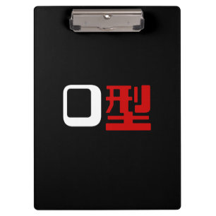 Blood Group O Japanese Kanji Clipboard