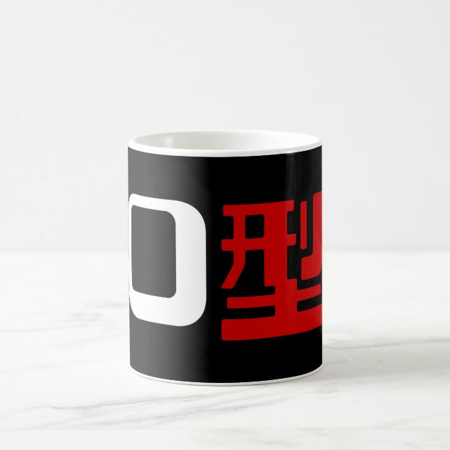 Blood Group O Japanese Kanji Coffee Mug (Center)