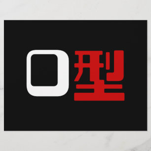 Blood Group O Japanese Kanji Flyer
