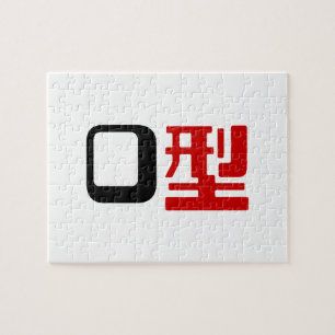 Blood Group O Japanese Kanji Jigsaw Puzzle