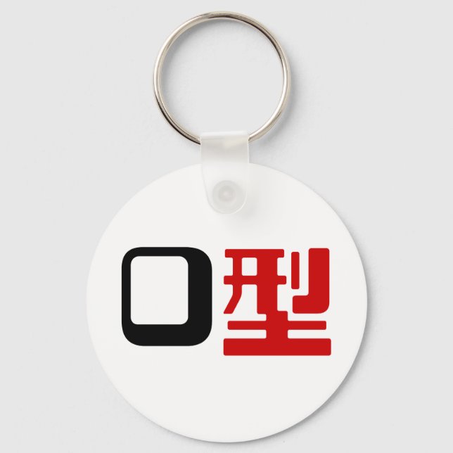 Blood Group O Japanese Kanji Key Ring (Front)