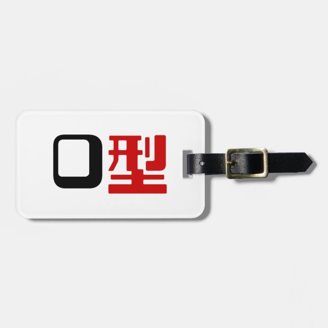 Blood Group O Japanese Kanji Luggage Tag (Front Horizontal)