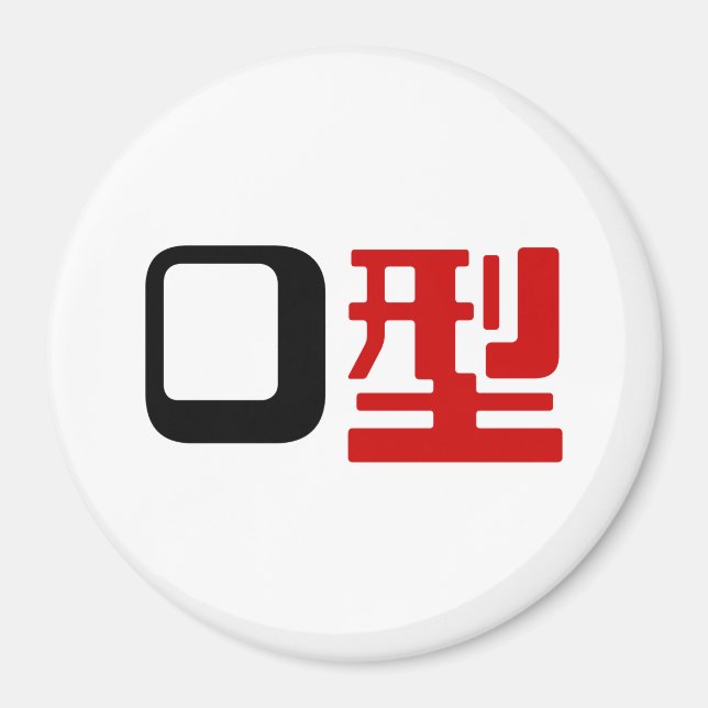 Blood Group O Japanese Kanji Magnet (Front)