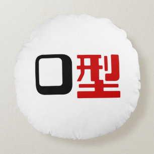 Blood Group O Japanese Kanji Round Cushion