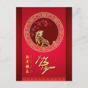 Blossom Chinese Tiger year paper-cut VHPostC Holiday Postcard