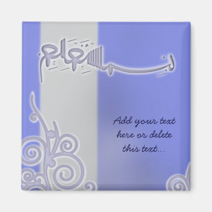 Blue bismillah Arabic calligraphy Islam Muslim Magnet