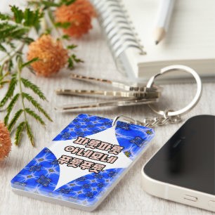 Blue Garden Anemone Pattern Key Ring