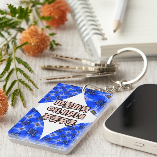 Blue Garden Anemone Pattern Key Ring (Front Right)