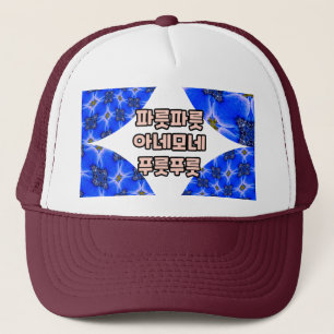 Blue Garden Anemone Pattern Trucker Hat